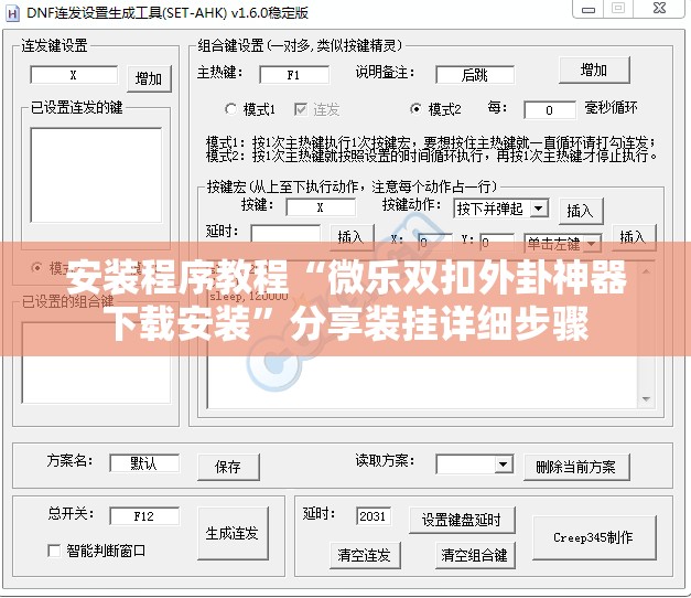 安装程序教程“微乐双扣外卦神器下载安装”分享装挂详细步骤