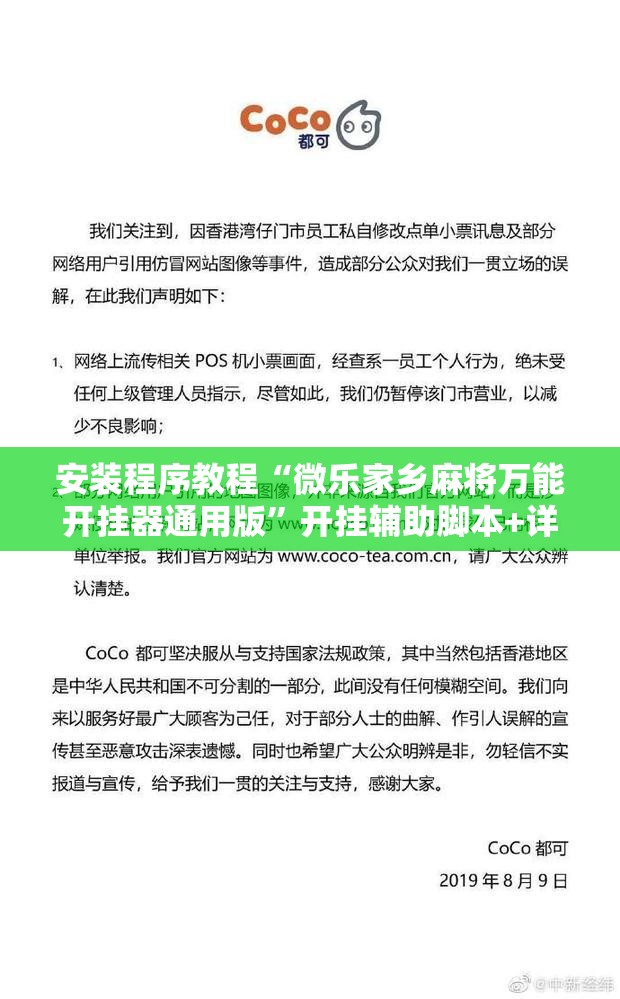 安装程序教程“微乐家乡麻将万能开挂器通用版”开挂辅助脚本+详细开挂安装教程