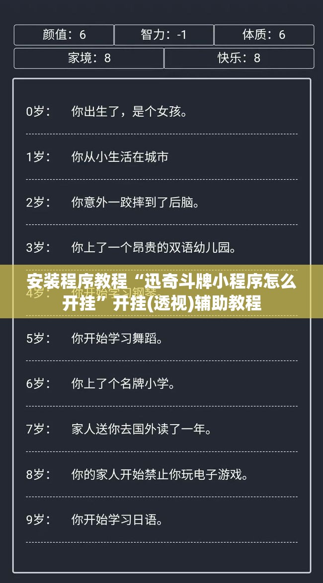 安装程序教程“迅奇斗牌小程序怎么开挂”开挂(透视)辅助教程