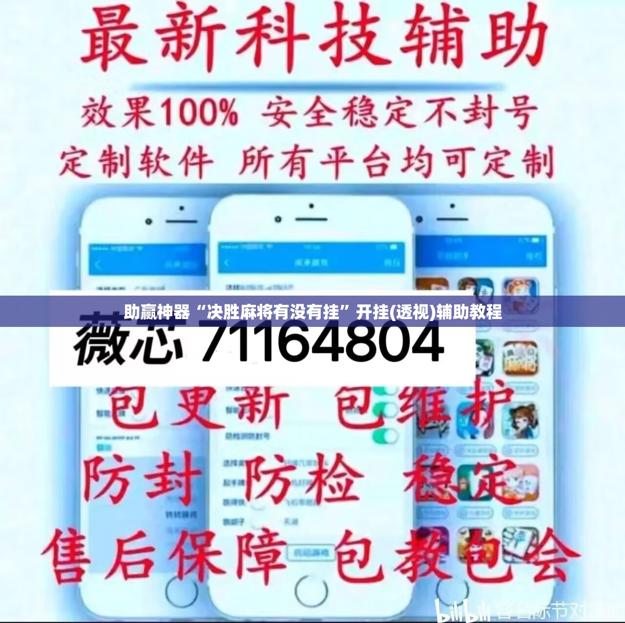 助赢神器“决胜麻将有没有挂	”开挂(透视)辅助教程