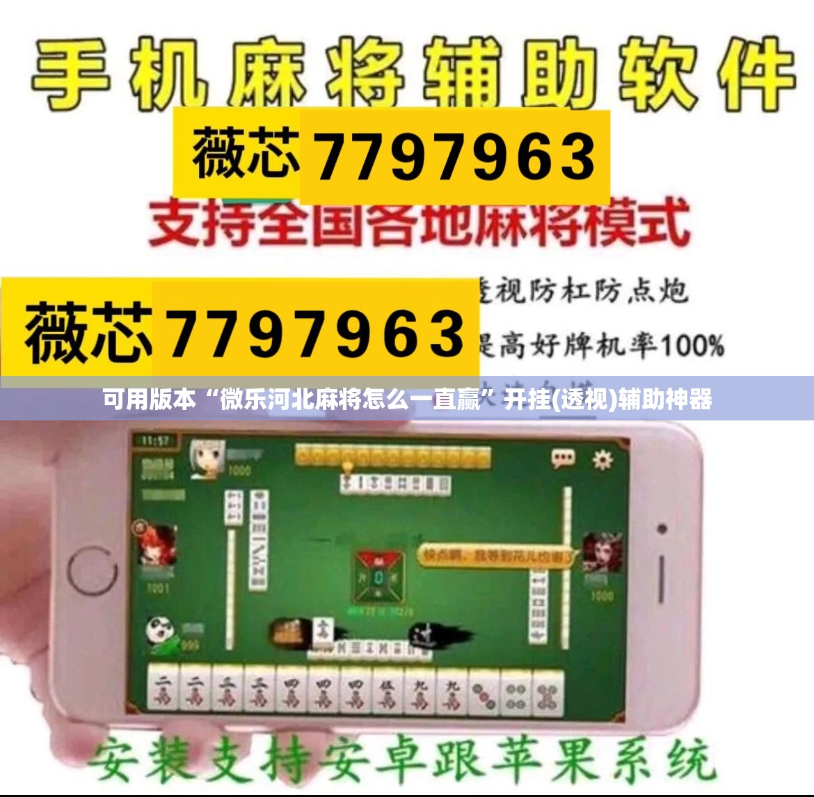 可用版本“微乐河北麻将怎么一直赢”开挂(透视)辅助神器
