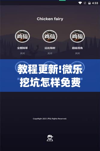 教程更新!微乐挖坑怎样免费开挂	”开挂(透视)辅助神器