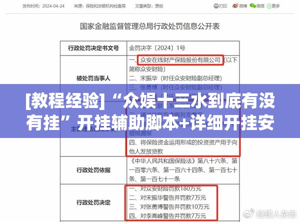 [教程经验]“众娱十三水到底有没有挂”开挂辅助脚本+详细开挂安装教程