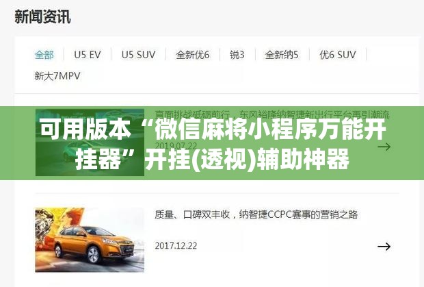可用版本“微信麻将小程序万能开挂器”开挂(透视)辅助神器