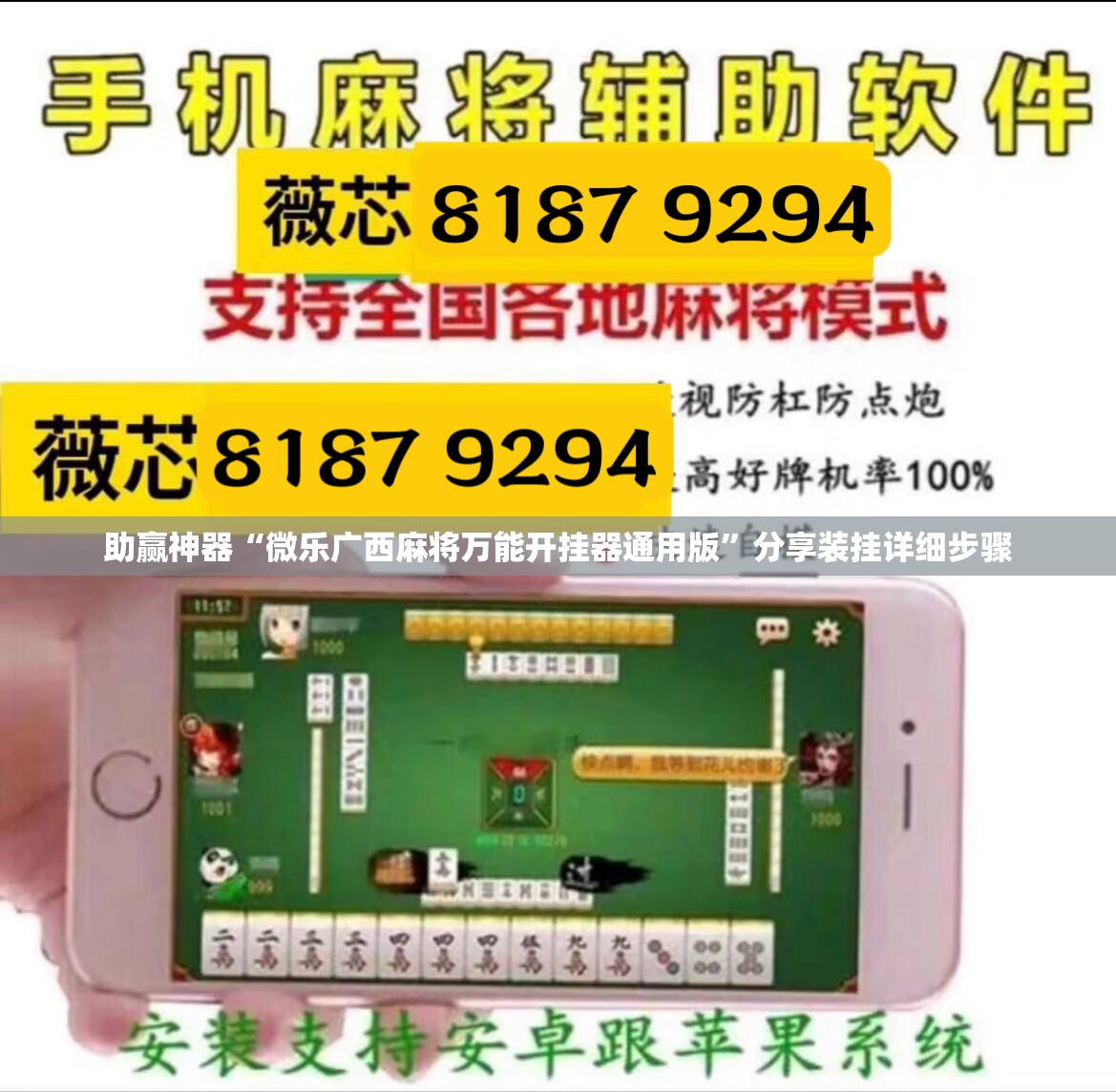 助赢神器“微乐广西麻将万能开挂器通用版”分享装挂详细步骤