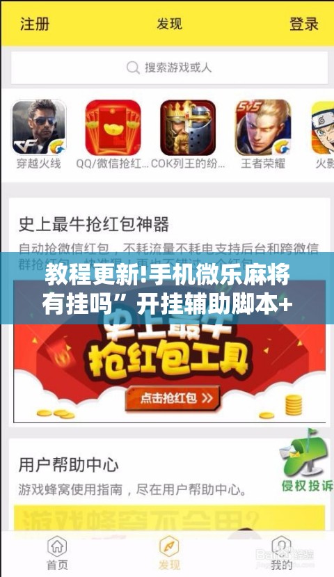 教程更新!手机微乐麻将有挂吗	”开挂辅助脚本+详细开挂安装教程