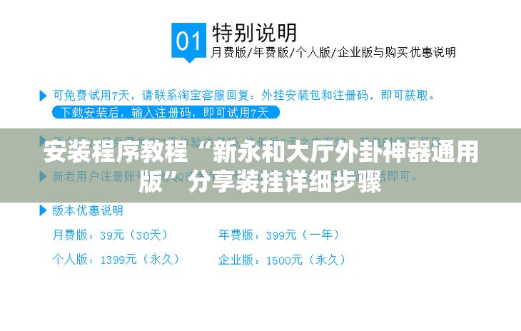 安装程序教程“新永和大厅外卦神器通用版”分享装挂详细步骤