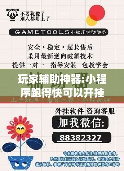玩家辅助神器:小程序跑得快可以开挂吗”开挂(透视)辅助教程