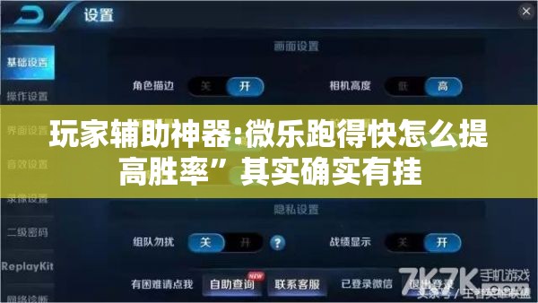 玩家辅助神器:微乐跑得快怎么提高胜率	”其实确实有挂