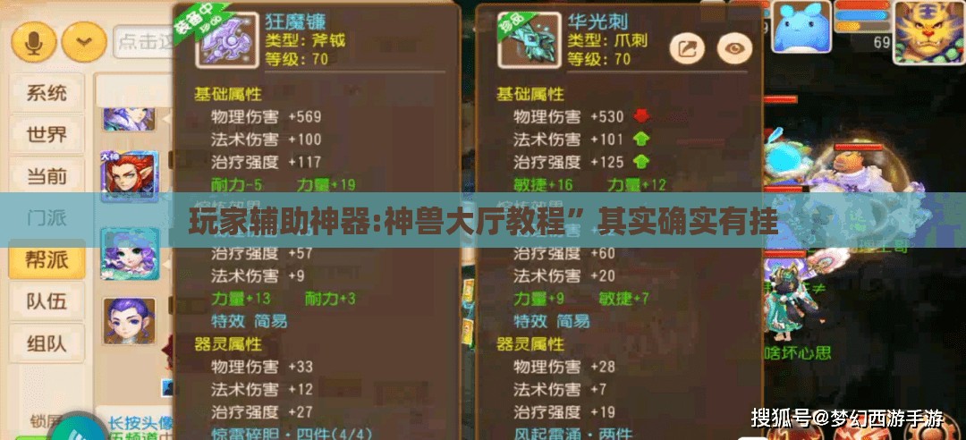 玩家辅助神器:神兽大厅教程	”其实确实有挂