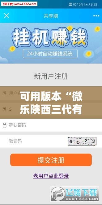 可用版本“微乐陕西三代有挂吗”分享装挂详细步骤