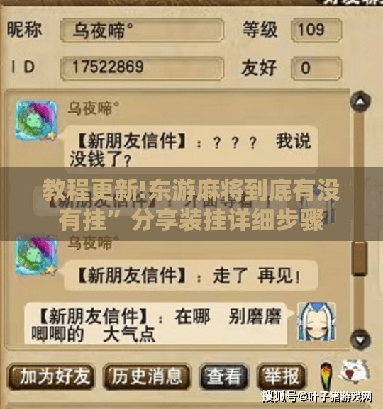 教程更新!东游麻将到底有没有挂”分享装挂详细步骤