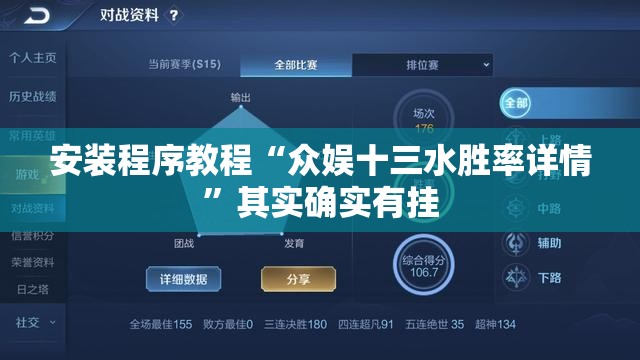 安装程序教程“众娱十三水胜率详情”其实确实有挂