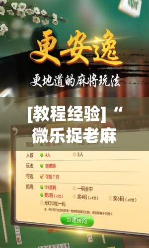 [教程经验]“微乐捉老麻子外卦神器最新版更新内	”开挂辅助脚本+详细开挂安装教程