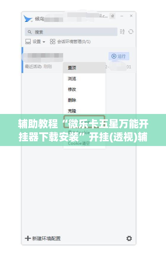 辅助教程“微乐卡五星万能开挂器下载安装	”开挂(透视)辅助教程