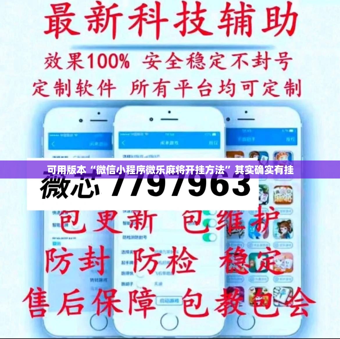 可用版本“微信小程序微乐麻将开挂方法”其实确实有挂