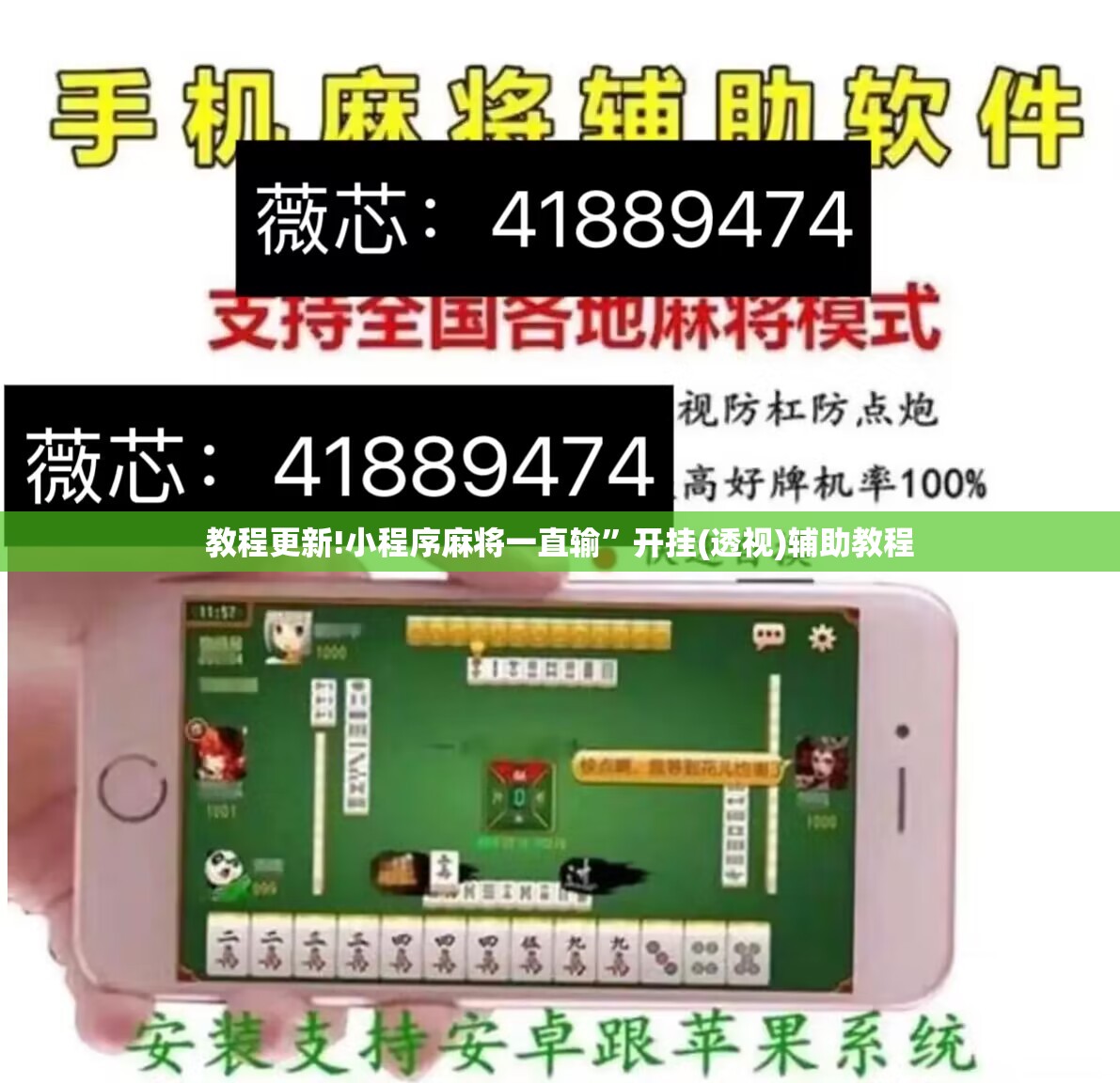 教程更新!小程序麻将一直输	”开挂(透视)辅助教程