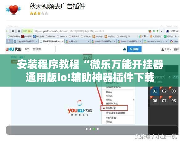 安装程序教程“微乐万能开挂器通用版io!辅助神器插件下载