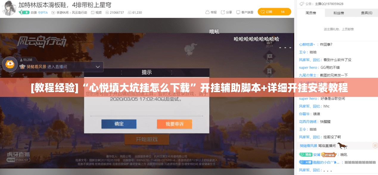 [教程经验]“心悦填大坑挂怎么下载”开挂辅助脚本+详细开挂安装教程