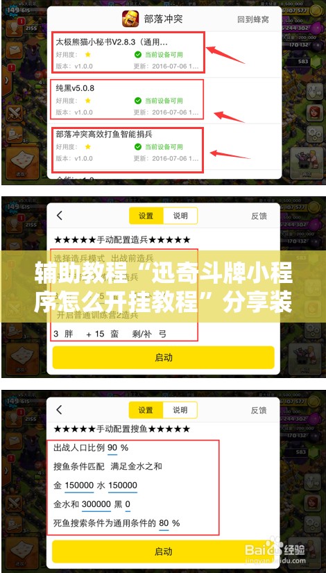 辅助教程“迅奇斗牌小程序怎么开挂教程”分享装挂详细步骤
