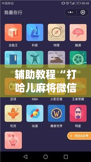 辅助教程“打哈儿麻将微信小程序有挂吗”(透视挂)辅助透视教程