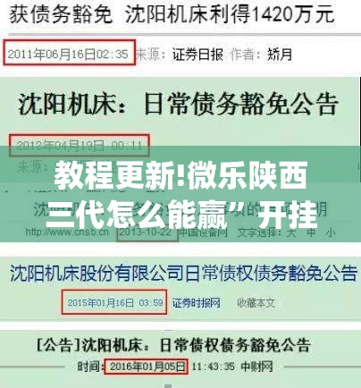 教程更新!微乐陕西三代怎么能赢”开挂(透视)辅助教程