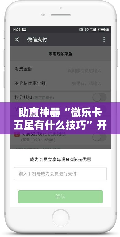 助赢神器“微乐卡五星有什么技巧”开挂辅助脚本+详细开挂安装教程