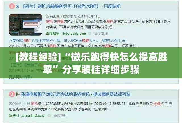 [教程经验]“微乐跑得快怎么提高胜率”分享装挂详细步骤