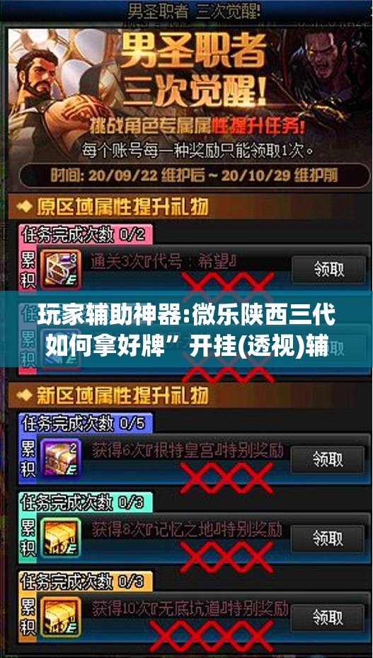 玩家辅助神器:微乐陕西三代如何拿好牌	”开挂(透视)辅助神器