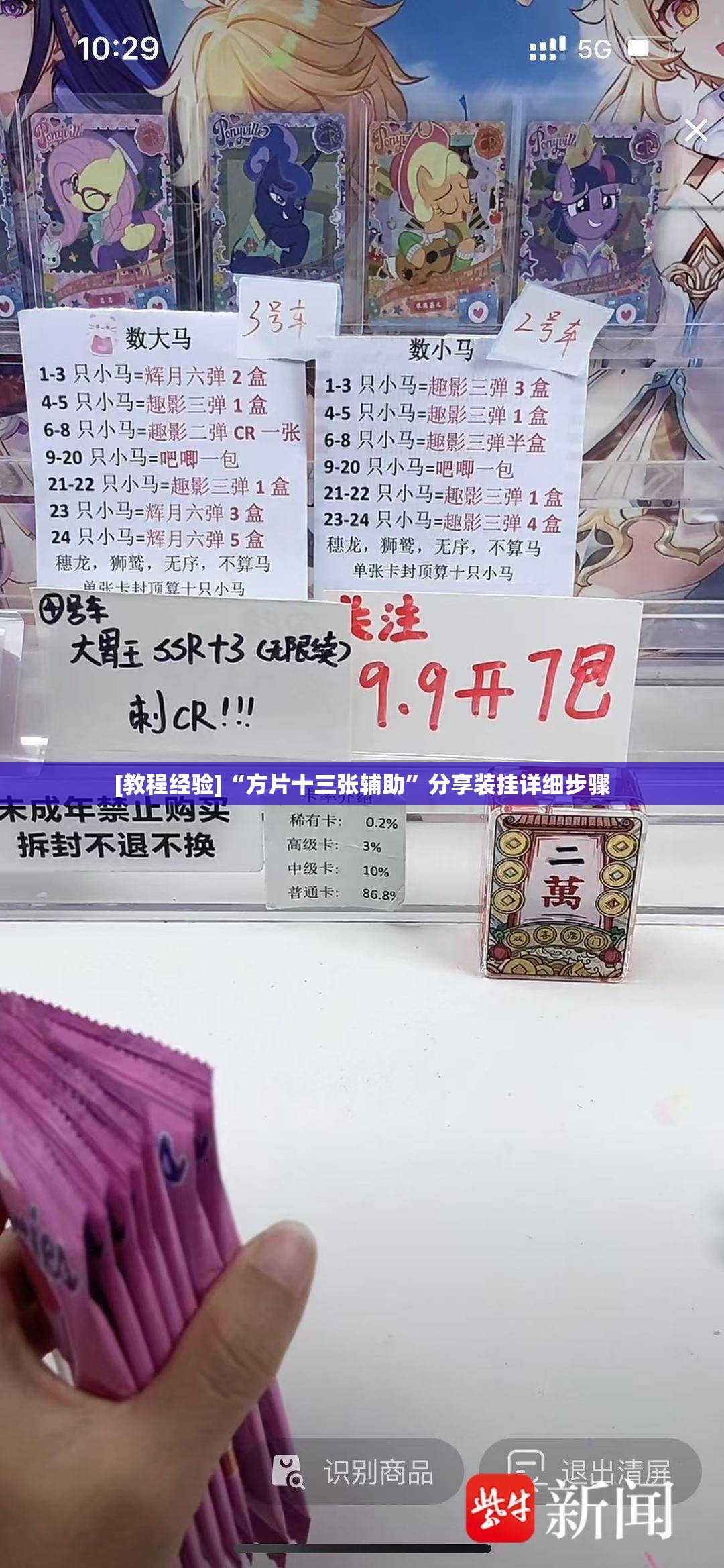 [教程经验]“方片十三张辅助	”分享装挂详细步骤