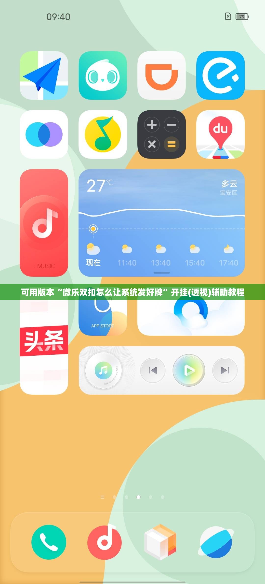 可用版本“微乐双扣怎么让系统发好牌”开挂(透视)辅助教程