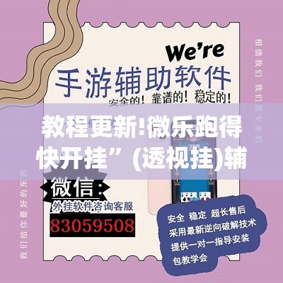 教程更新!微乐跑得快开挂”(透视挂)辅助透视教程