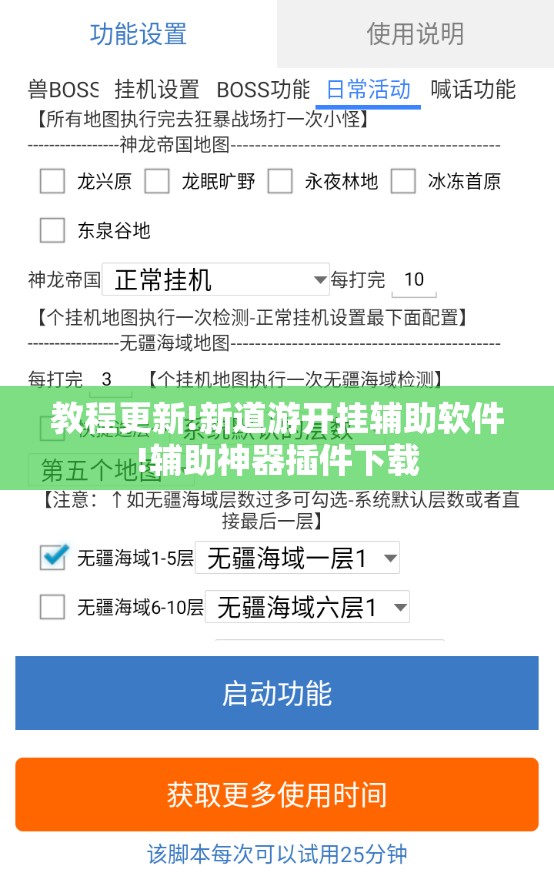 教程更新!新道游开挂辅助软件!辅助神器插件下载