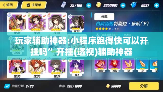 玩家辅助神器:小程序跑得快可以开挂吗”开挂(透视)辅助神器