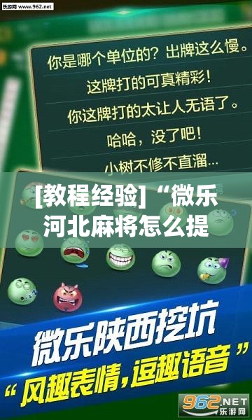 [教程经验]“微乐河北麻将怎么提高胜”分享装挂详细步骤