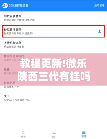 教程更新!微乐陕西三代有挂吗	”分享装挂详细步骤