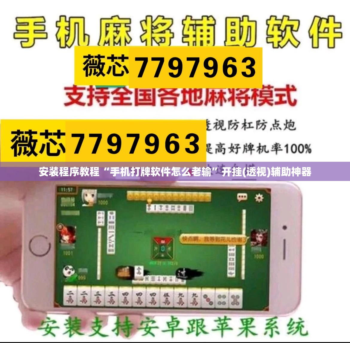 安装程序教程“手机打牌软件怎么老输”开挂(透视)辅助神器
