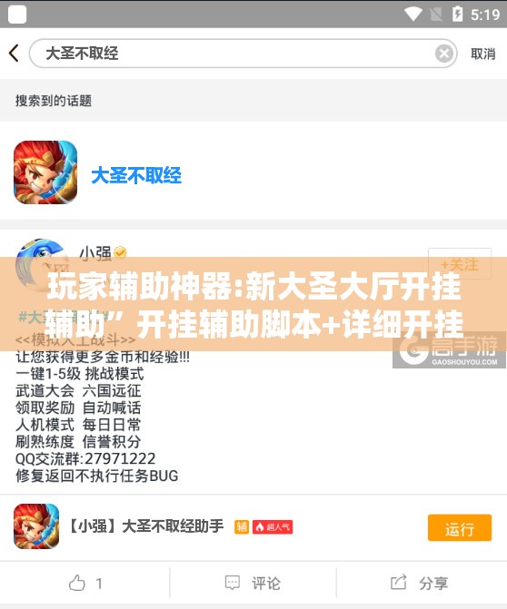 玩家辅助神器:新大圣大厅开挂辅助	”开挂辅助脚本+详细开挂安装教程