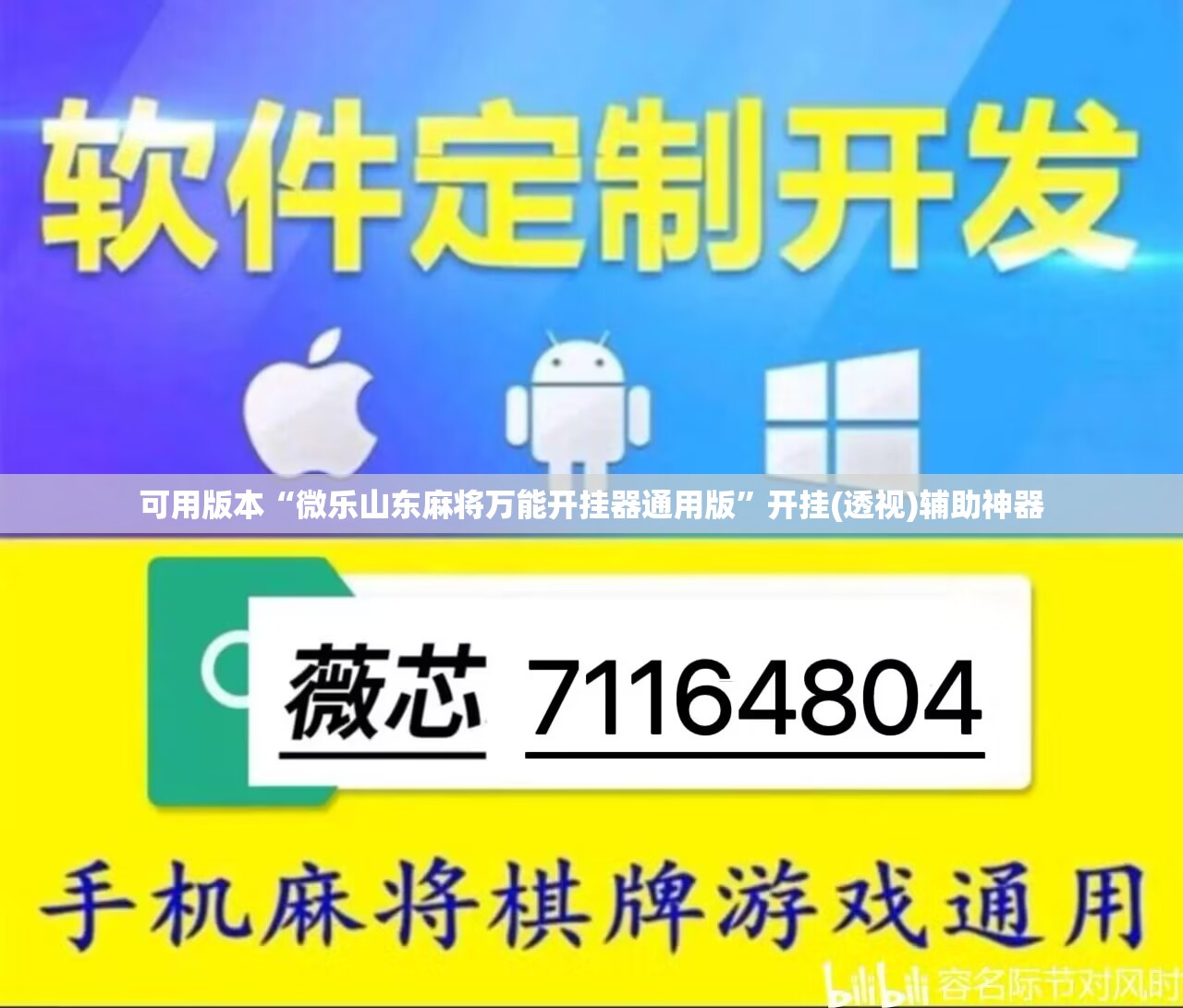 可用版本“微乐山东麻将万能开挂器通用版”开挂(透视)辅助神器