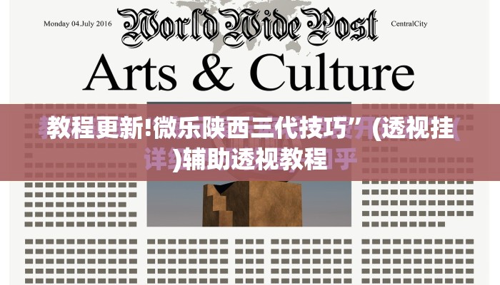 教程更新!微乐陕西三代技巧	”(透视挂)辅助透视教程