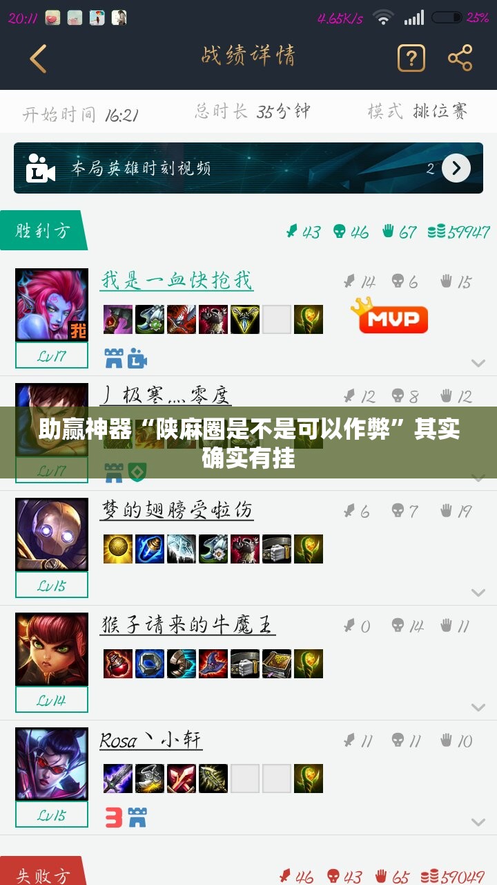 助赢神器“陕麻圈是不是可以作弊”其实确实有挂
