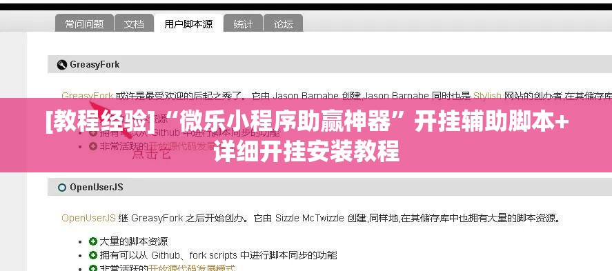 [教程经验]“微乐小程序助赢神器”开挂辅助脚本+详细开挂安装教程