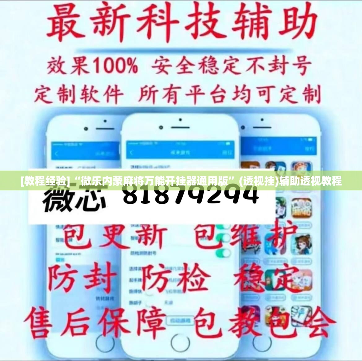[教程经验]“微乐内蒙麻将万能开挂器通用版	”(透视挂)辅助透视教程