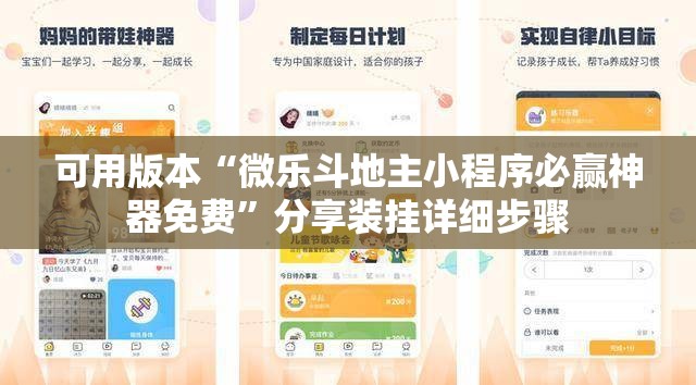 可用版本“微乐斗地主小程序必赢神器免费	”分享装挂详细步骤