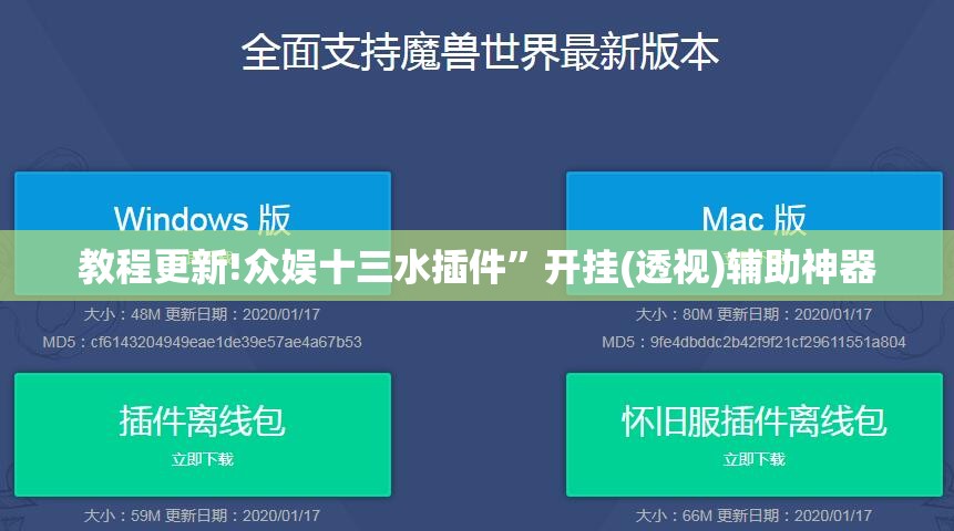 教程更新!众娱十三水插件	”开挂(透视)辅助神器