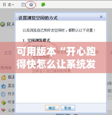 可用版本“开心跑得快怎么让系统发好牌”分享装挂详细步骤