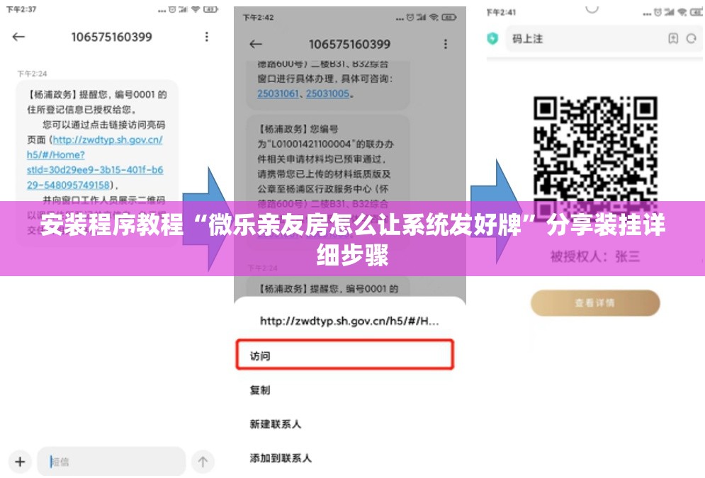 安装程序教程“微乐亲友房怎么让系统发好牌”分享装挂详细步骤