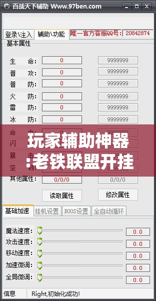 玩家辅助神器:老铁联盟开挂步骤”开挂辅助脚本+详细开挂安装教程