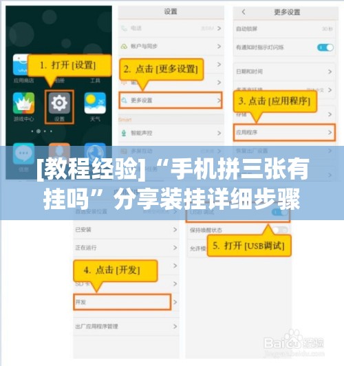 [教程经验]“手机拼三张有挂吗”分享装挂详细步骤