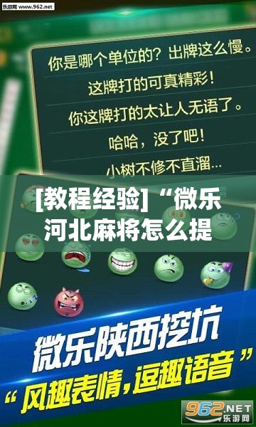 [教程经验]“微乐河北麻将怎么提高胜率”分享装挂详细步骤